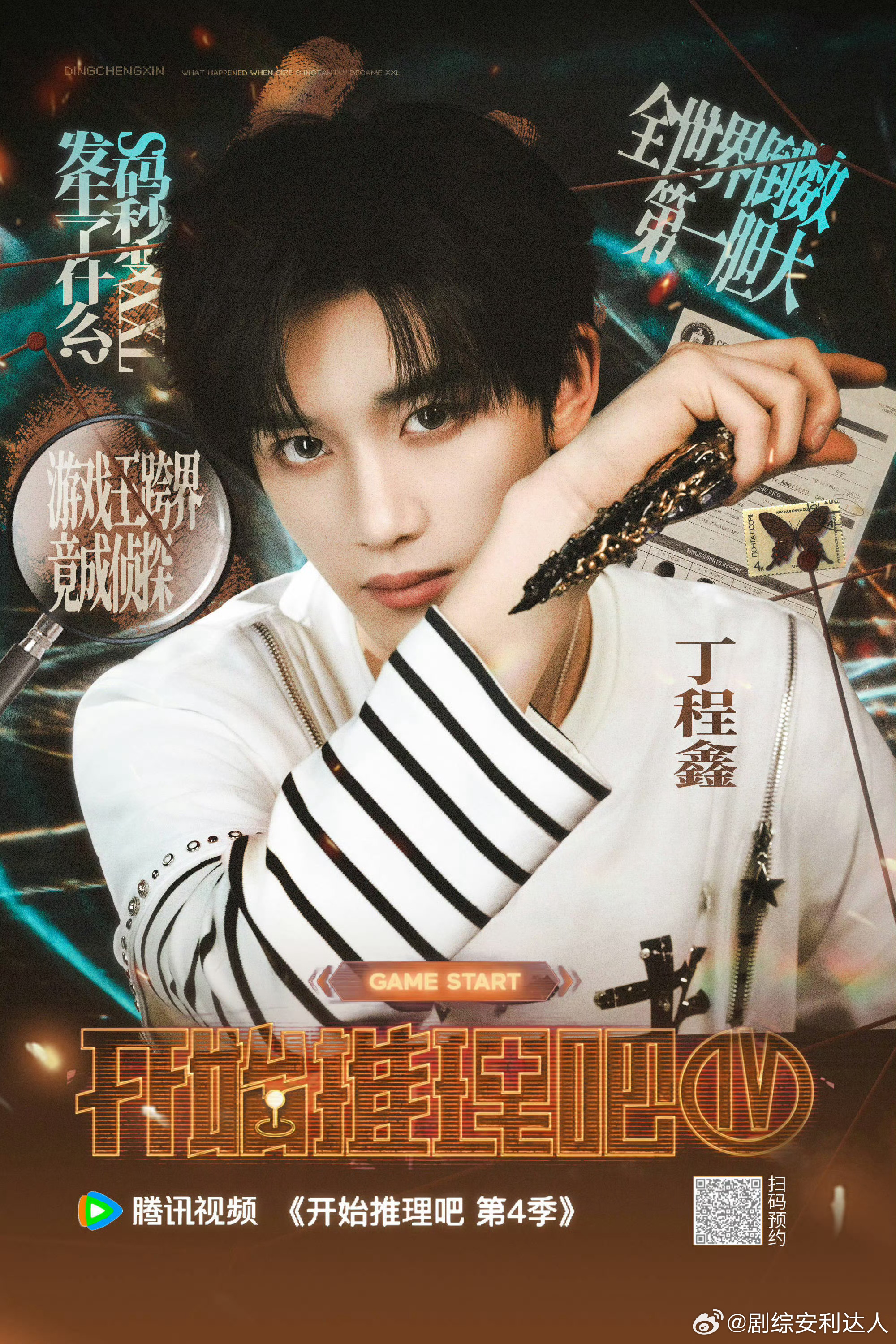 刘宇宁都不知道丁程鑫要来开推开始推理吧 《开始推理吧》4新一季阵容官宣后，嘉宾们
