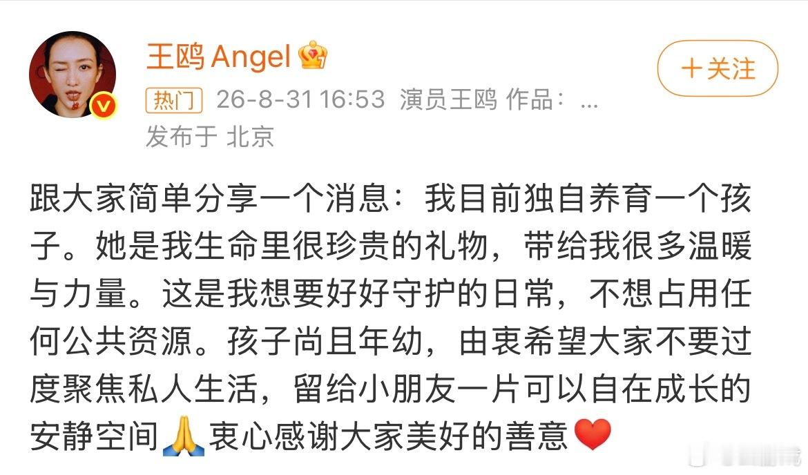 王鸥 我目前独自养育一个孩子王鸥发文分享近况，坦言目前独自养育一个孩子，称孩子是