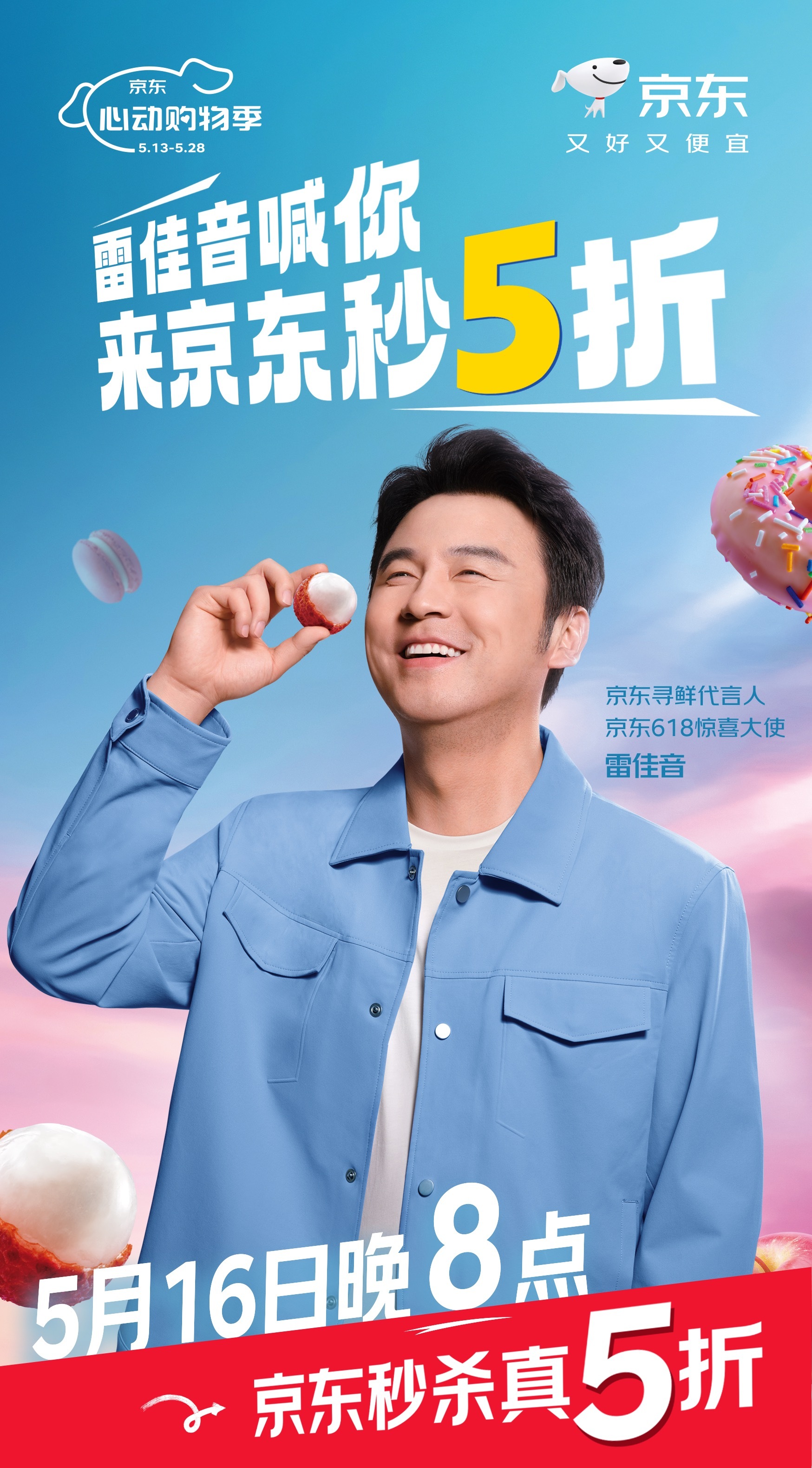 笑死，京东这波找雷佳音当寻鲜代言人也太会了，谁不知道他是演艺圈出了名的实诚演员，