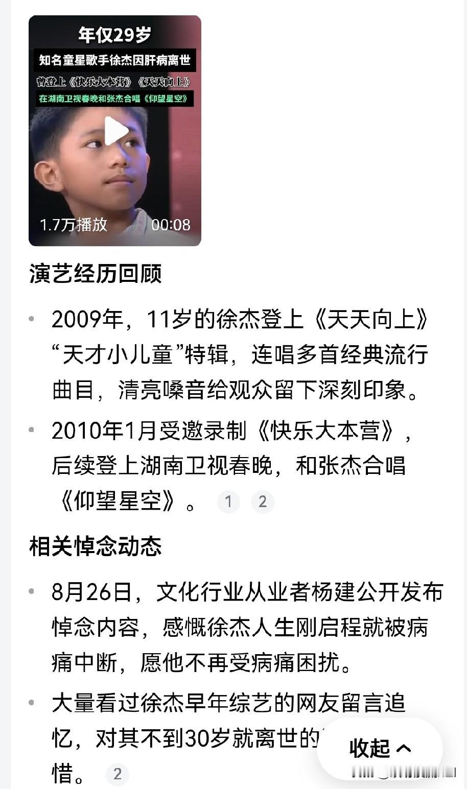 重磅，徐杰因肝病离世

8月25日消息，曾因翻唱《遗失的美好》走红的中国台湾排湾
