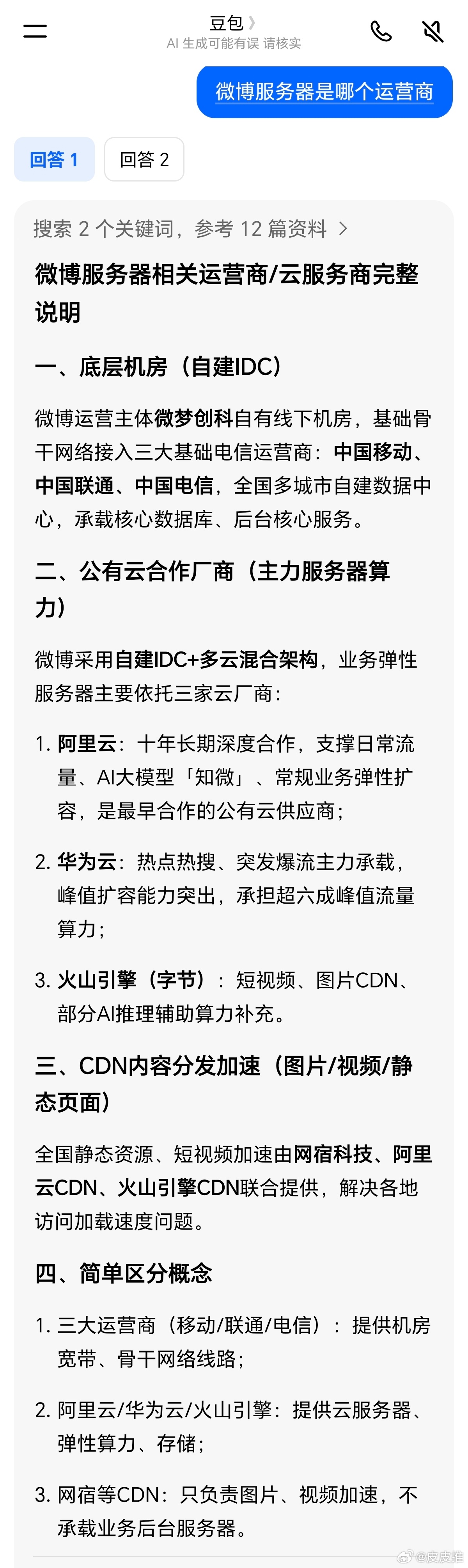 微博崩了一下午了，到现在都没修好，互联网大厂，周末还是得安排技术人员值班的。。。