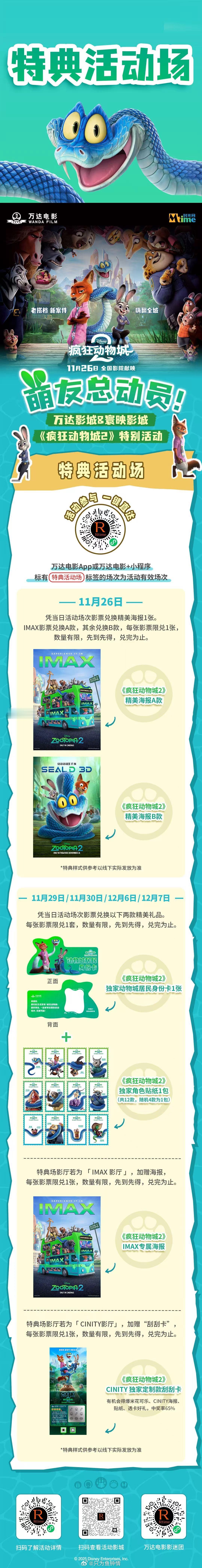 疯狂动物城2首批观众反馈来万达影城看疯狂动物城2 在万达影城看完直接收获双倍快乐