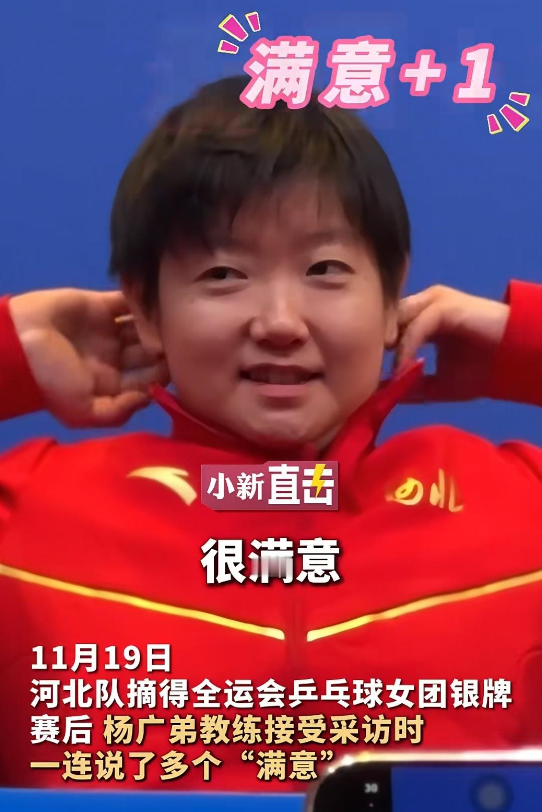 多好的一对师徒，看莎莎在杨广第指导面前真的就是一个非常乖巧的孩子。
女团决赛赛后