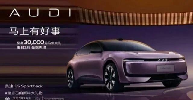 奥迪E5 Sportback低至20.59万起上汽奥迪宣布延长奥迪E5 Spor