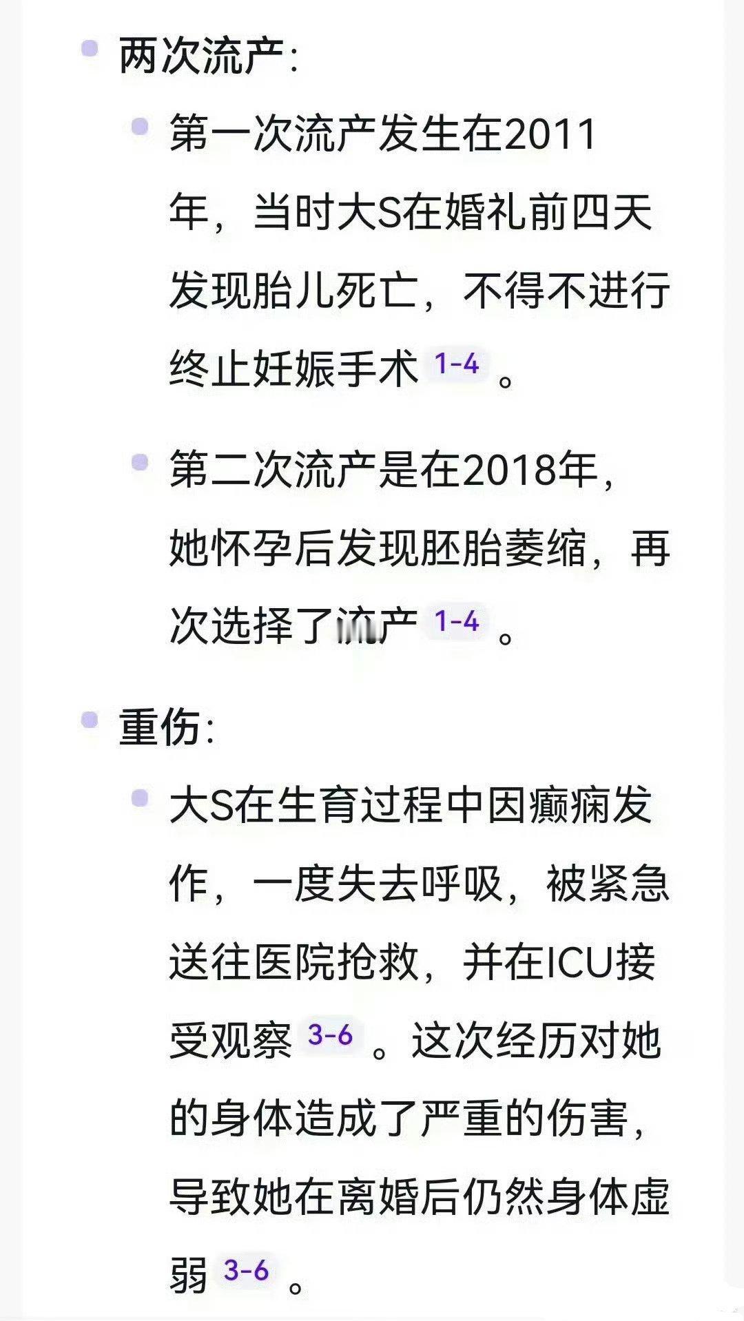 大S曾说十年婚姻两死一重伤 和汪小菲在一起十年两死一重伤，和光头一起三年去世……