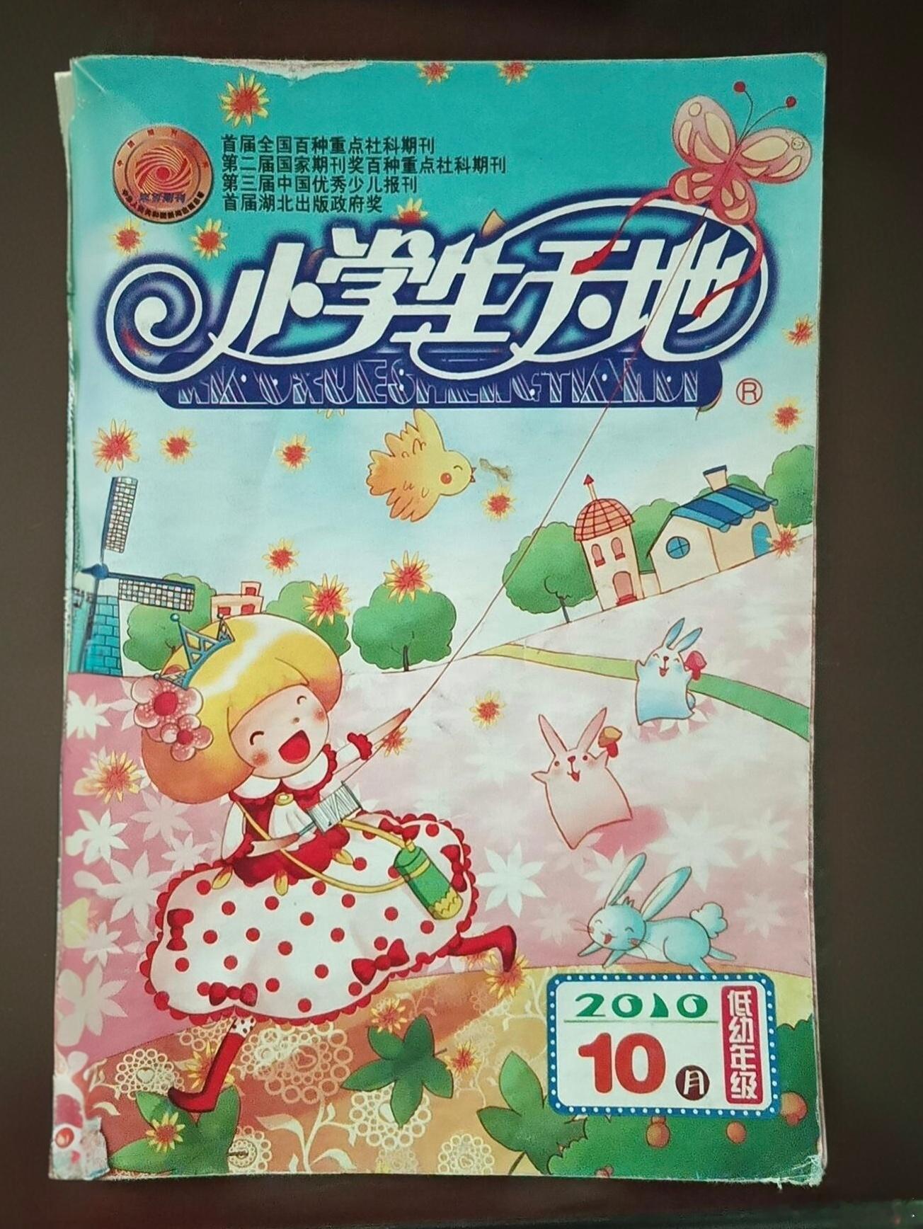 湖北人独有的童年回忆！是不是每个湖北小孩都在小时候看过《小学生天地》？阿k从小就