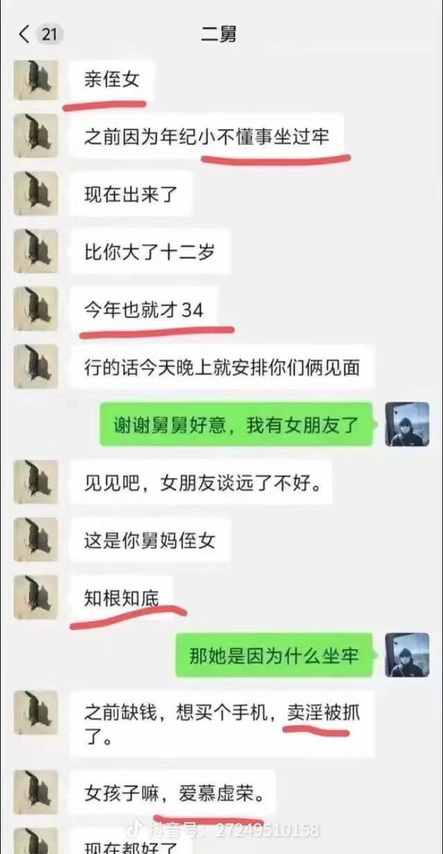 这算内部消化吗？
但，这二舅是仇人吧，谁敢娶这种女的？