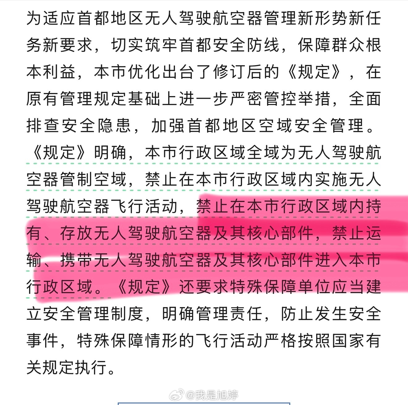 无人机在北京不仅禁飞，还禁止存放…. ​​​