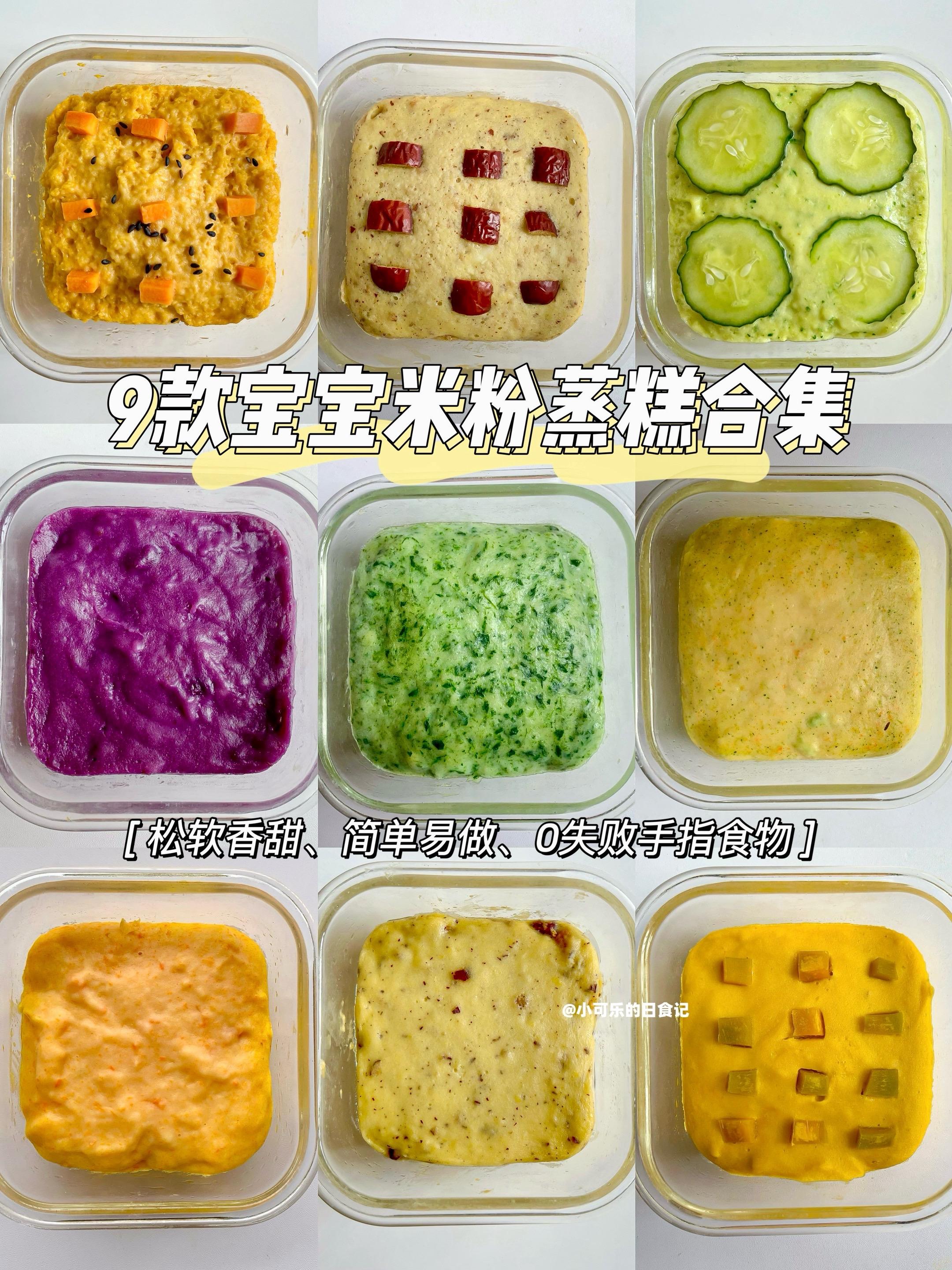 7M+宝宝辅食｜入门级米粉蒸糕合集 软糯。今天整理了小月龄宝宝入门级的...