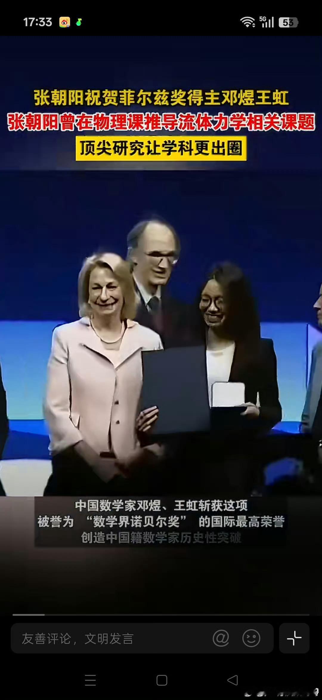 张朝阳祝贺菲尔兹奖得主邓煜王虹张朝阳公开祝贺两位菲尔兹奖得主，他深耕数理多年，一
