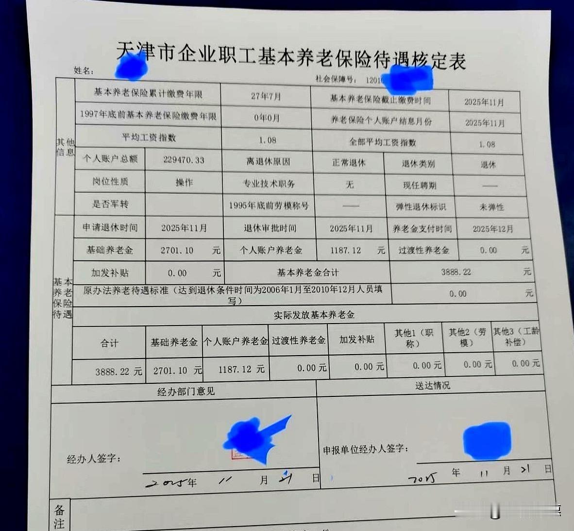这份天津市企业职工基本养老保险待遇核定表显示，退休人员每月基本养老金合计为 38
