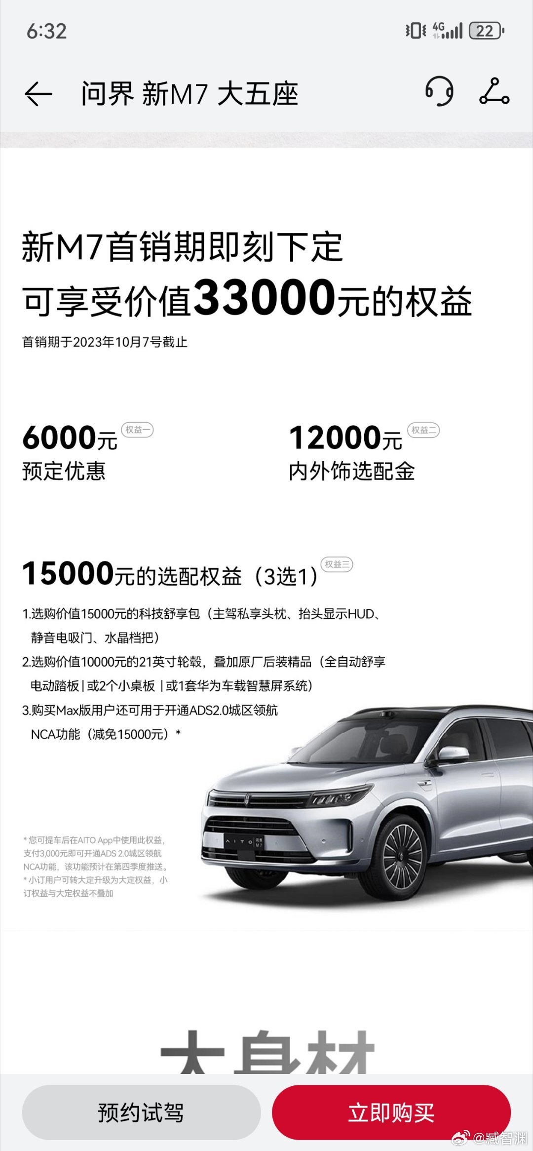 新问界M7为啥卖的好，今天进店看了一下，北京综合优惠43000，而且送华为Mat