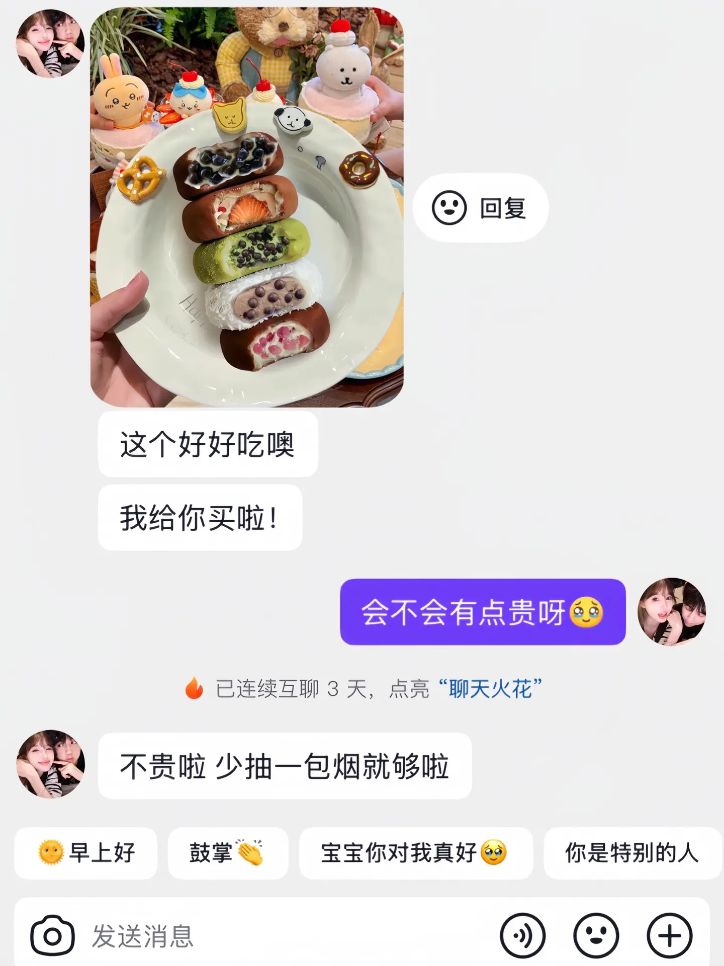 如果幸福是五种口味的上行斋生巧福团