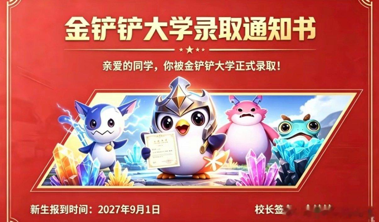 游戏玩家专属的录取通知书 （