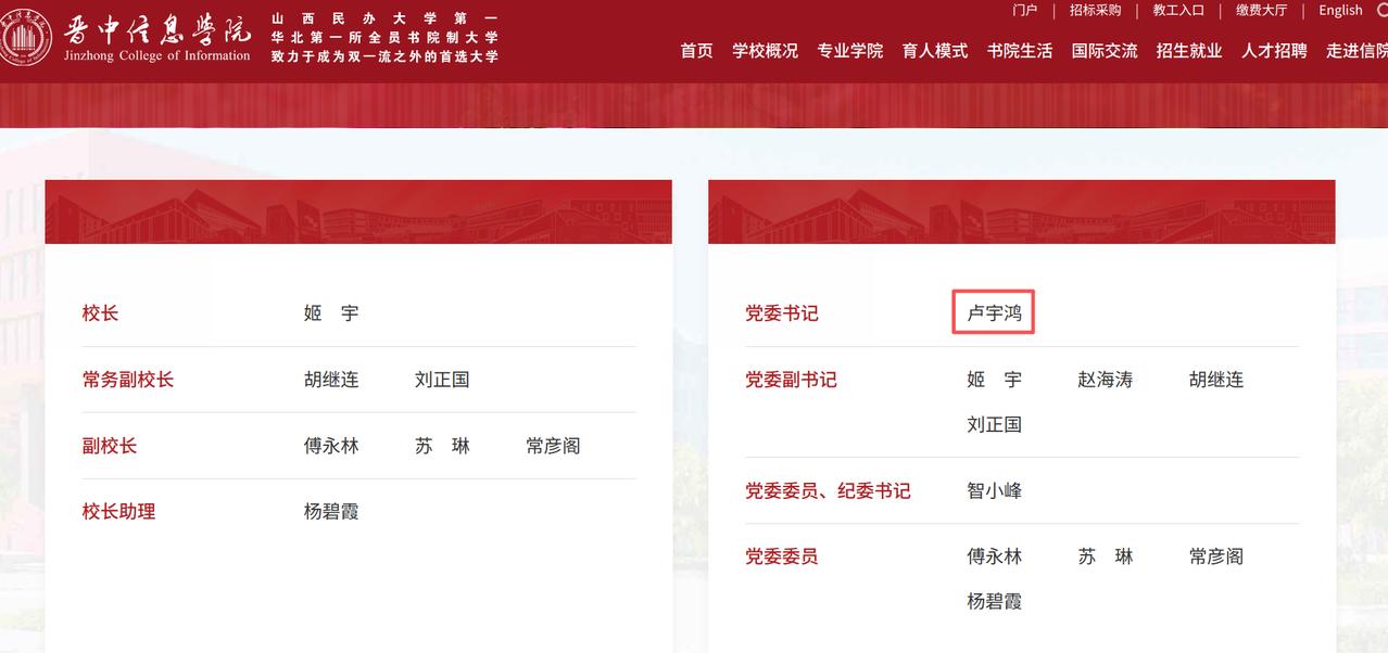 在山西大学工作30余年的卢宇鸿副校长，履新民办高校晋中信息学院党委书记！

此次