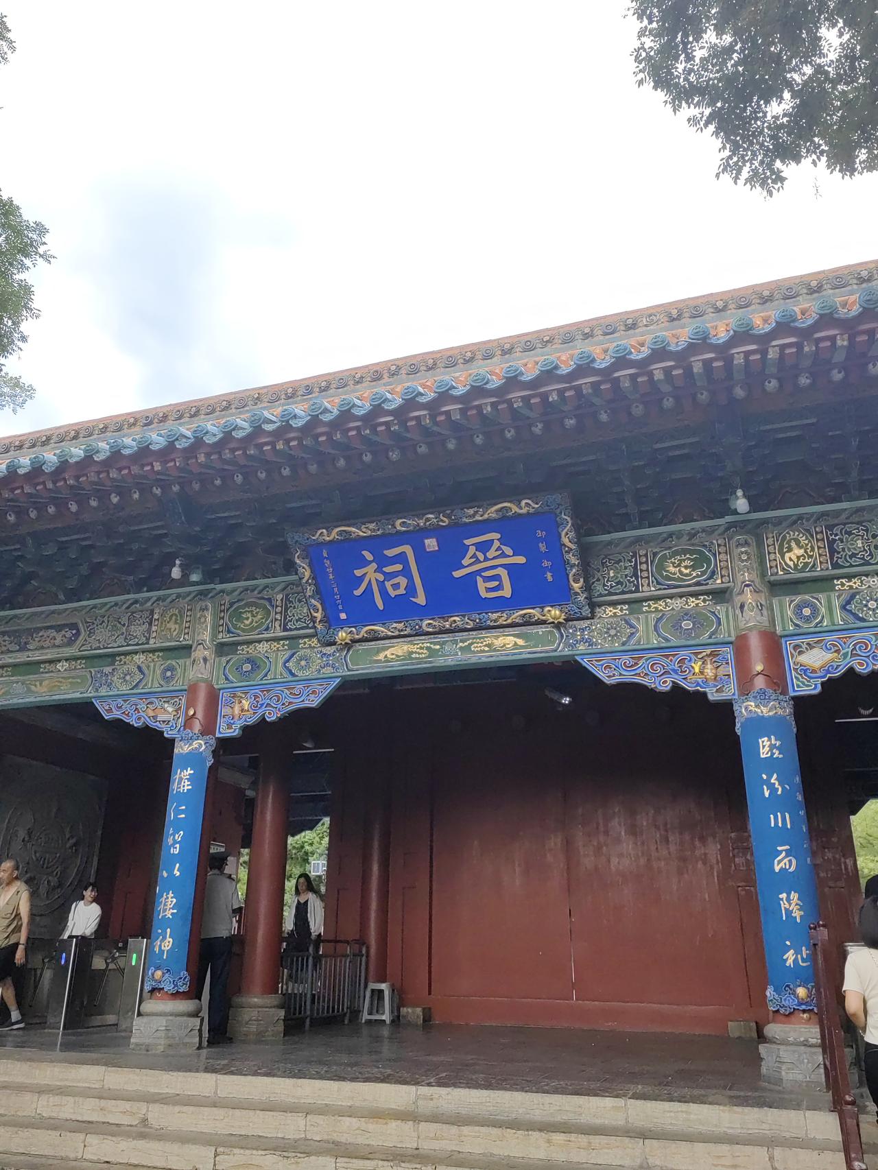 老公想不通，晋祠那么好的景点，花120买了三人的半价票，最后还退了80，就花了4