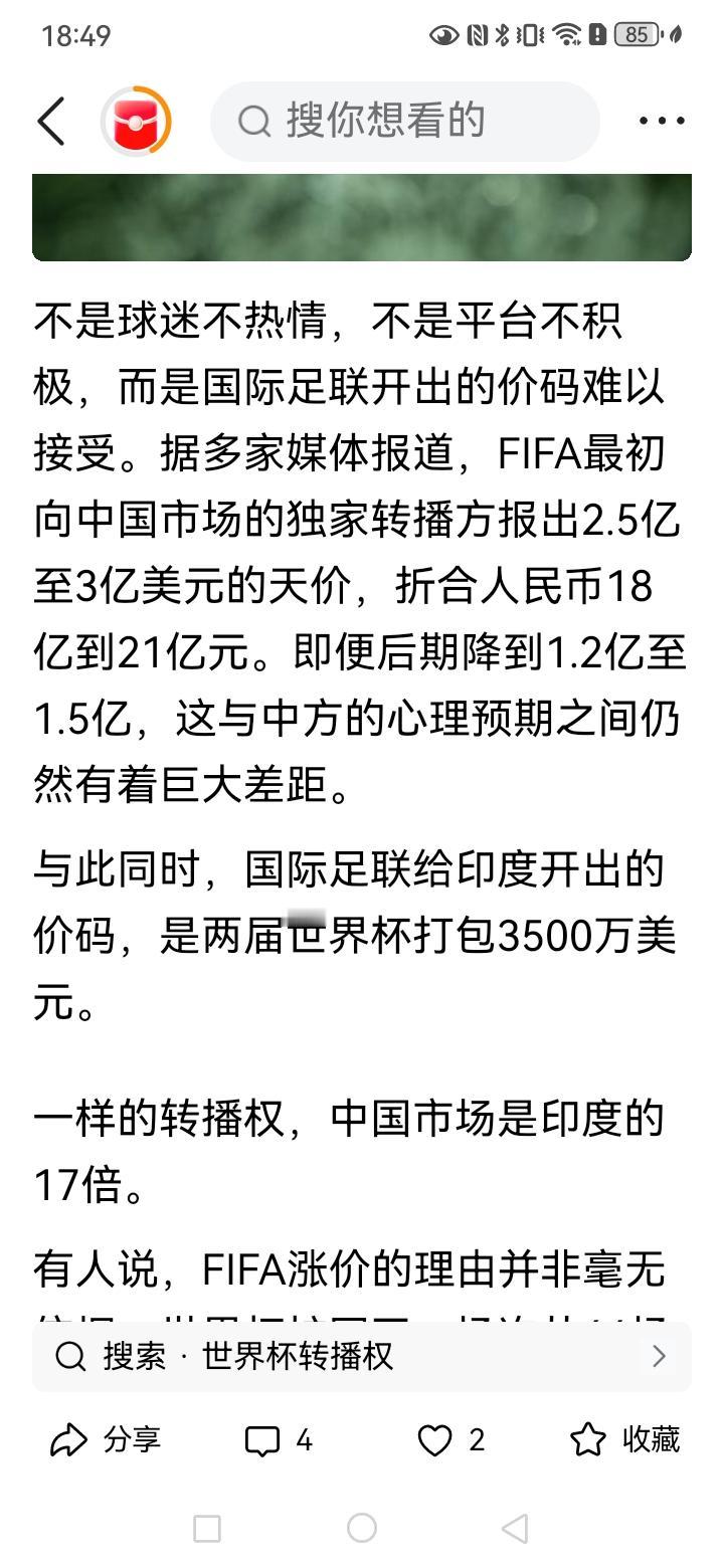 一个没有中国队加入的世界杯要转播费这么多钱，那中国当然不干了，反过来讲，如果中国