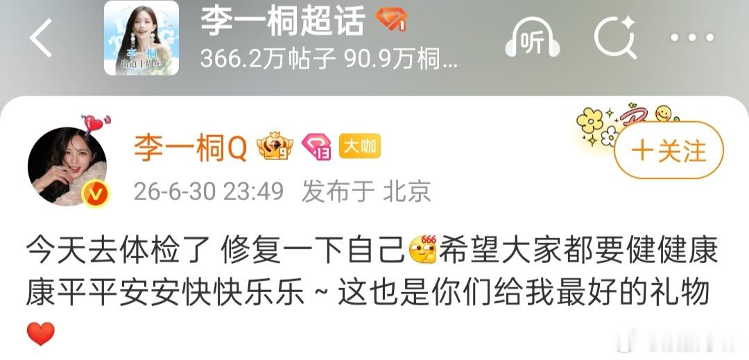 李一桐去体检了李一桐昨天去体检了，修复一下自己。 
