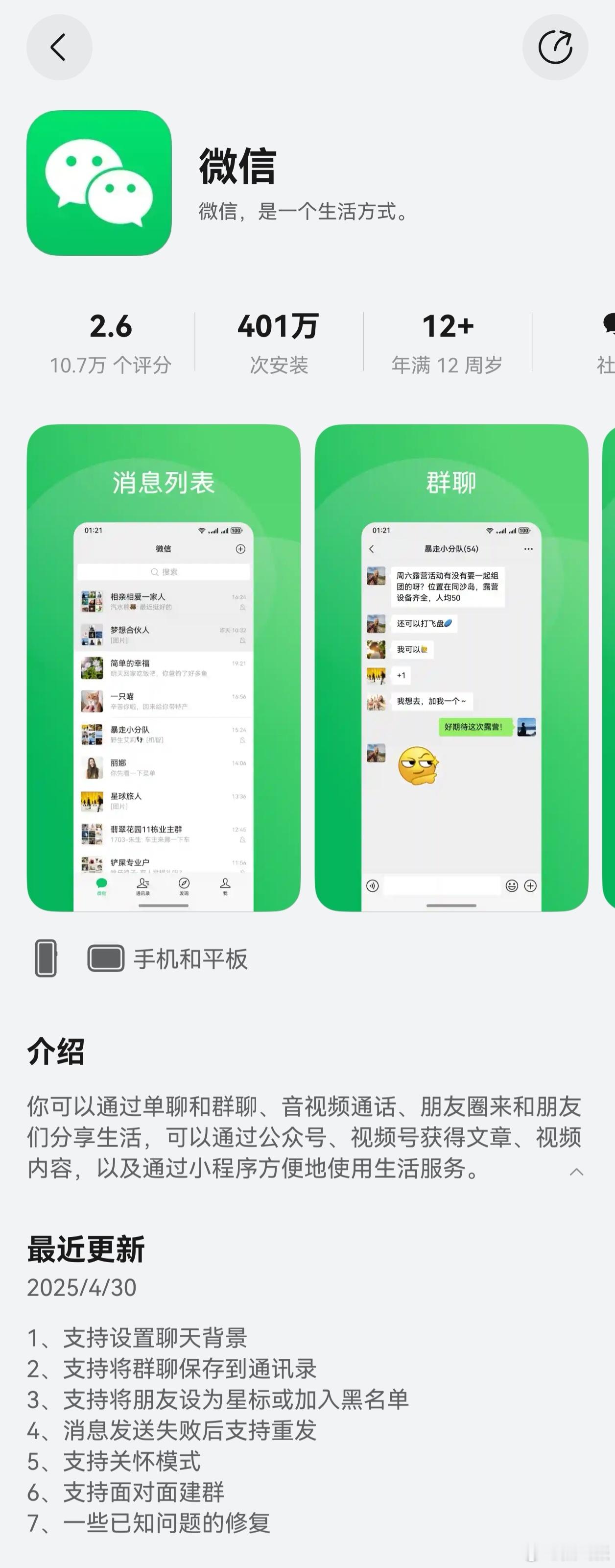鸿蒙版微信4月更新3个大版本 五一假期前夕鸿蒙版微信又迎来重磅版本更新，版本号1