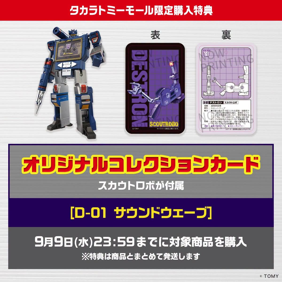 TakaraTOMY 变形金刚 ！MISSING LINK 第一款狂派公布 声波
