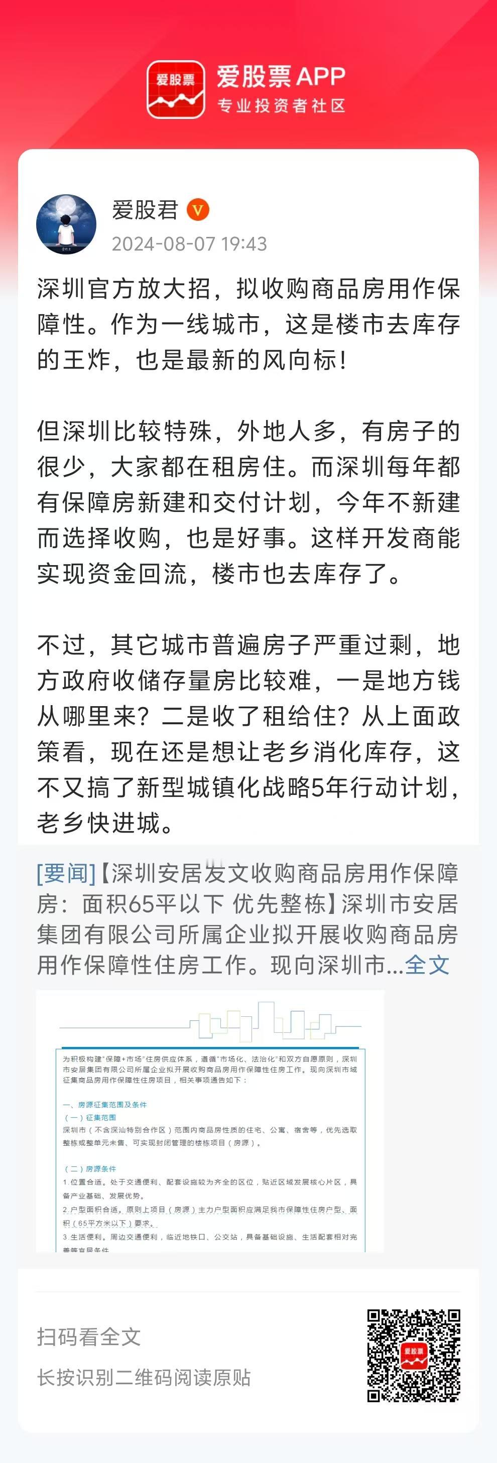 深圳官方放大招，拟收购商品房用作保障性。作为一线城市，这是楼市去库存的王炸，也是