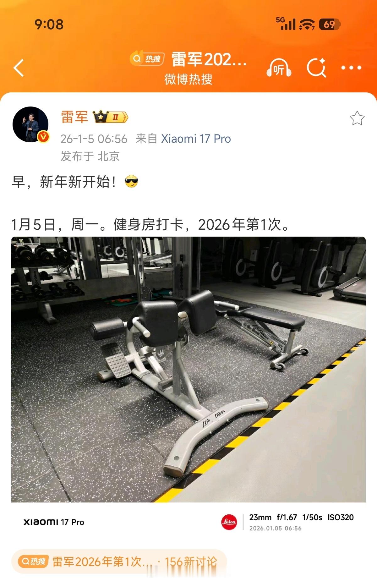 好好好，活人感回来了。雷军2026年第1次健身房打卡