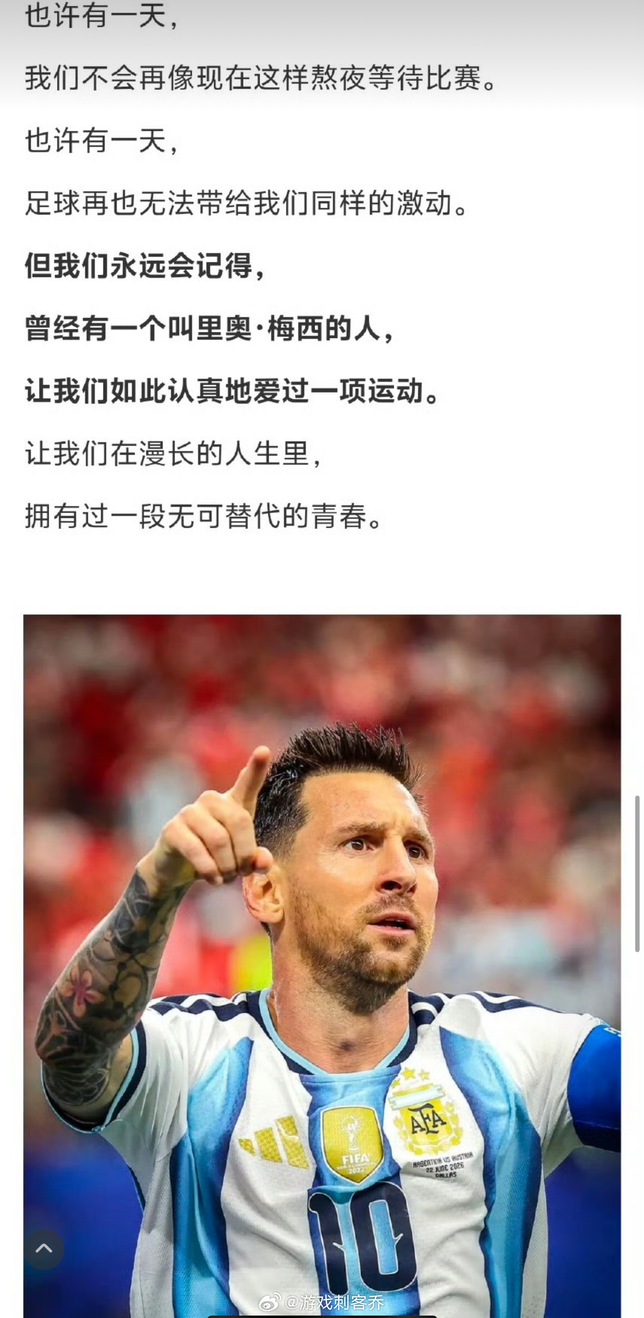 阿根廷英阿大战前长文  阿根廷vs英格兰比赛前瞻里奥，去尽情享受足球吧。请让我们