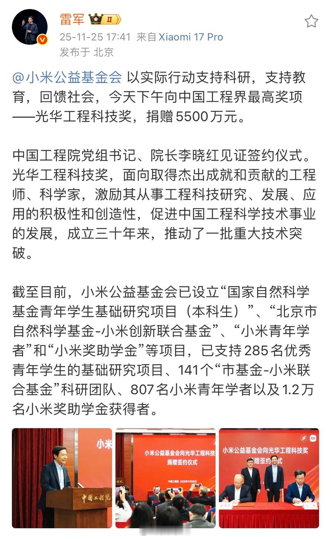 该省省，该花花，小米这个捐赠5500万元，很有含金量了