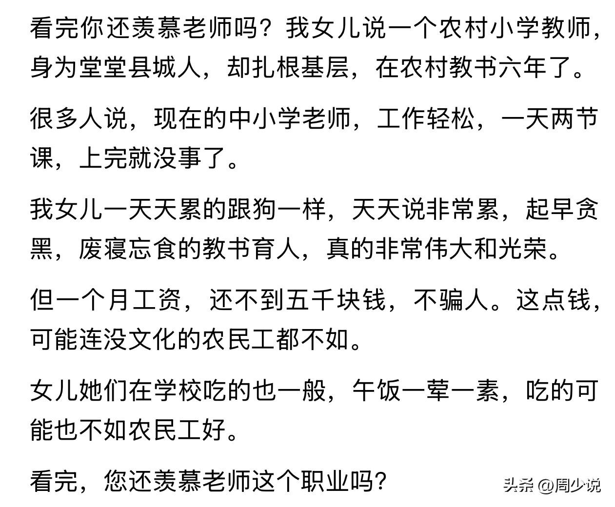 “累死累活一个月还不到五千块！”近日，一位妈妈发文倾诉，女儿在农村学校扎根已经第