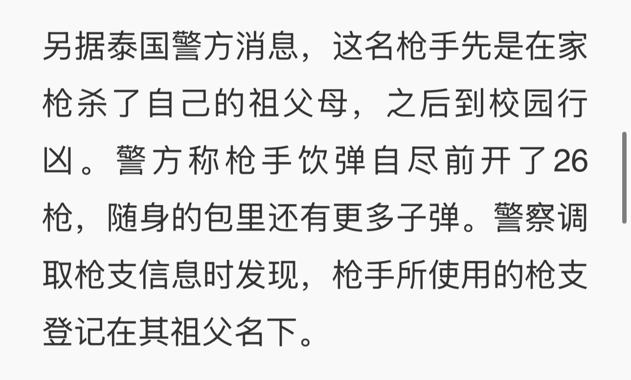 划重点：1、泰国是亚洲枪支拥有率最高的国家之一2、枪手所使用的枪支登记在其祖父名