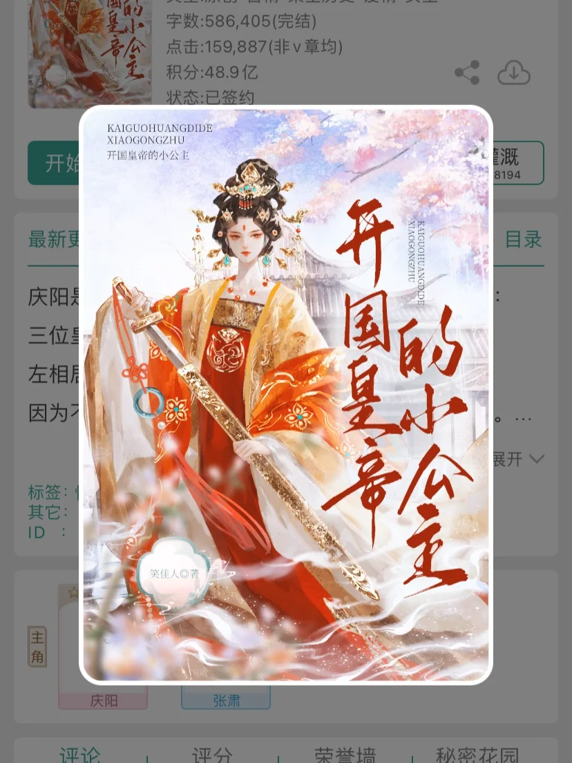 开国皇帝的小公主