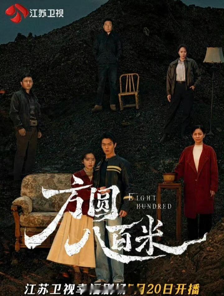 许凯邓恩熙《方圆八百米》上星江苏卫视黄金档✌️ 