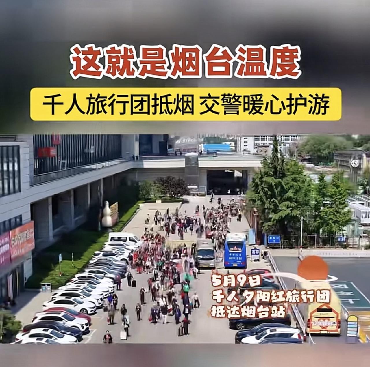我们交警这个服务真的很好，我们烟台要想真正让文旅产业更上一个台阶就需要更好的做好