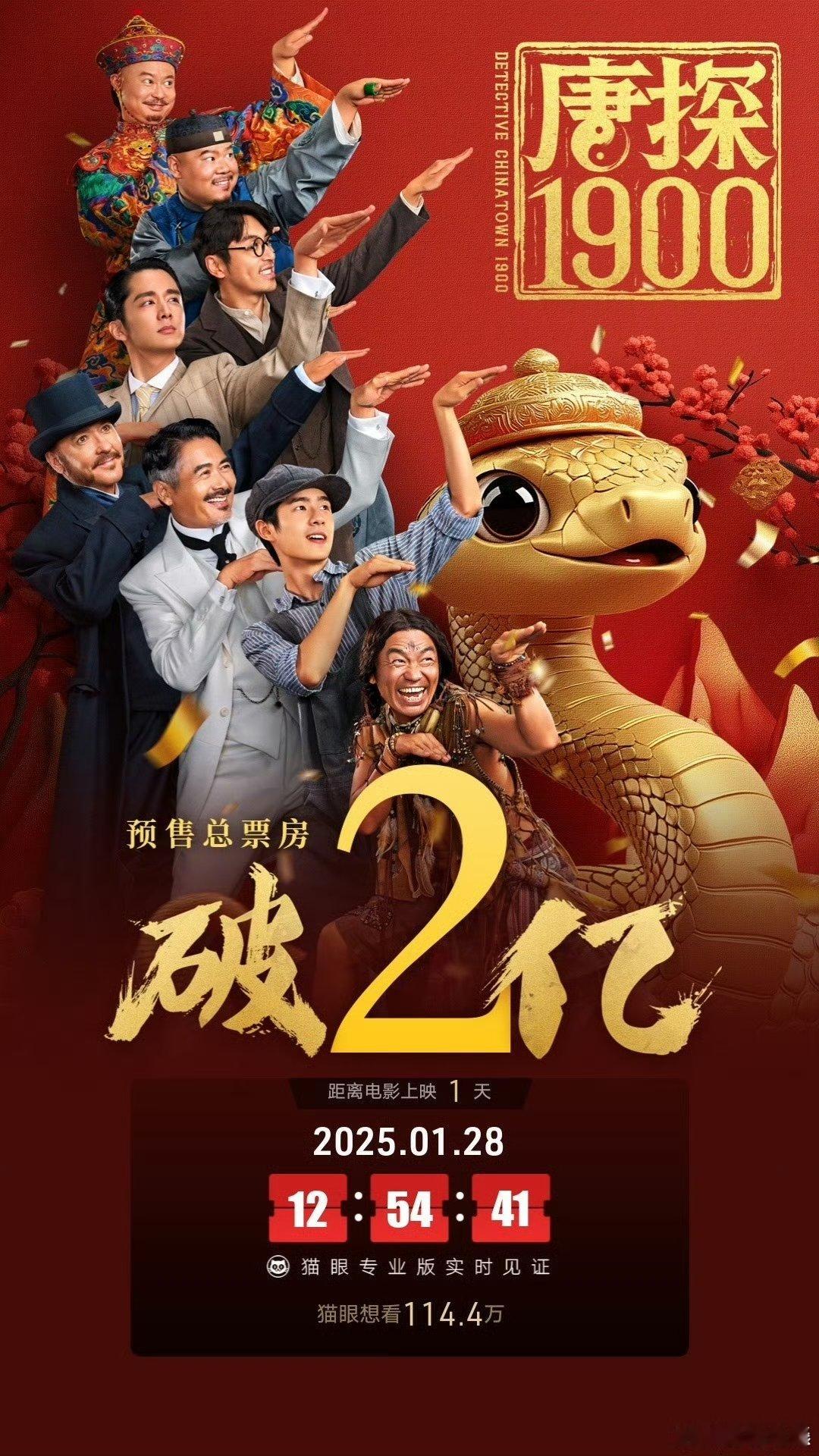 唐探1900预售总票房破2亿 《唐探1900》开始售票的时候，我就已经火速购买了
