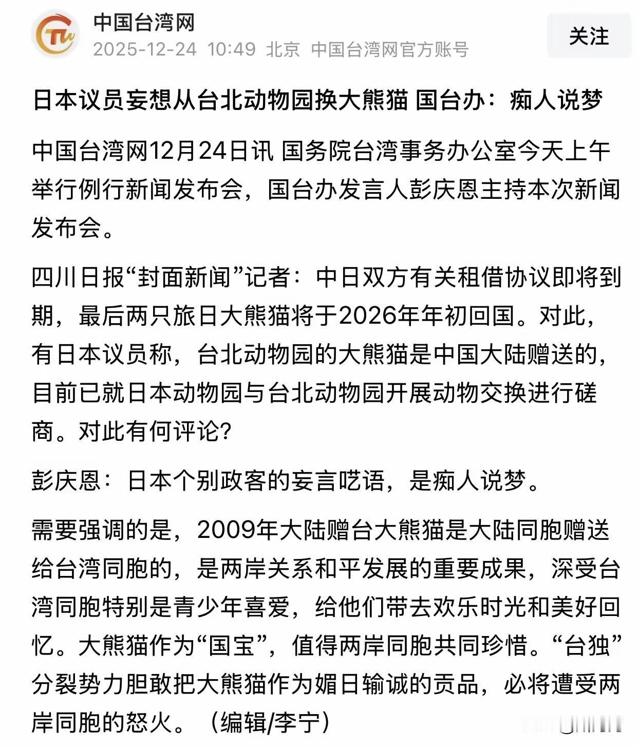 台湾赖伪政权如果真的把国宝熊猫送给了小日本，这个局该如何破？
台独分子啥事都能干