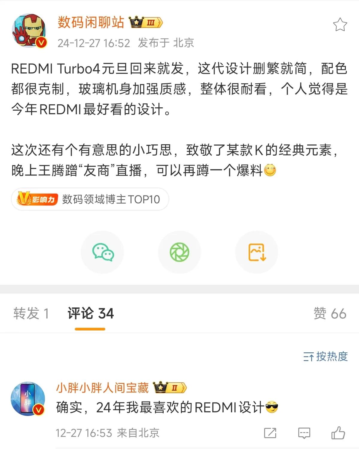 王腾：REDMI Trubo4 元旦后发，玻璃后盖，设计很好看，致敬某款K系列元