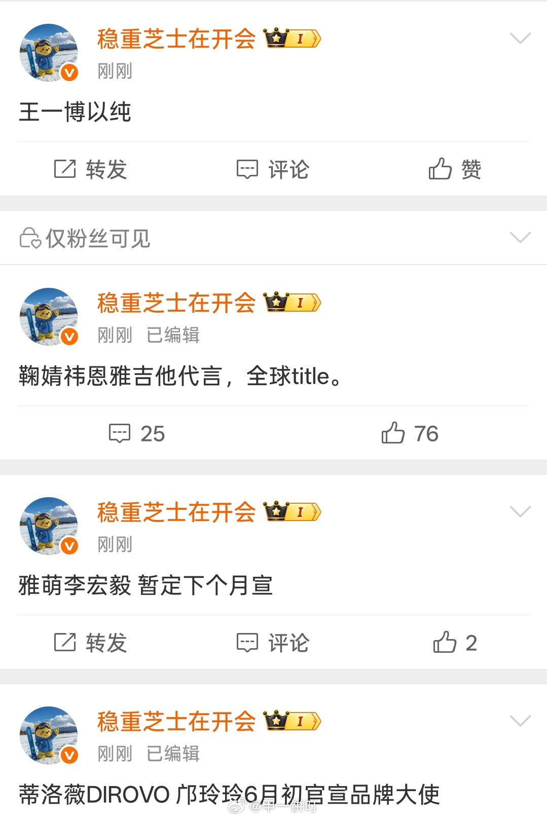 【商务】索诺瓦音响 宋威龙5.31    PLUG-IN PET 邱鼎杰&黄星6