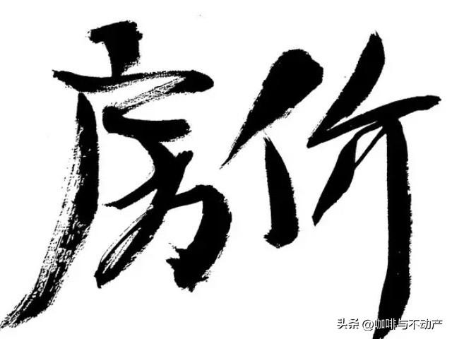 房子卖不动，除了降价，真的还有别的路可走
很多人一卖不掉房就只想到降价，但越降越