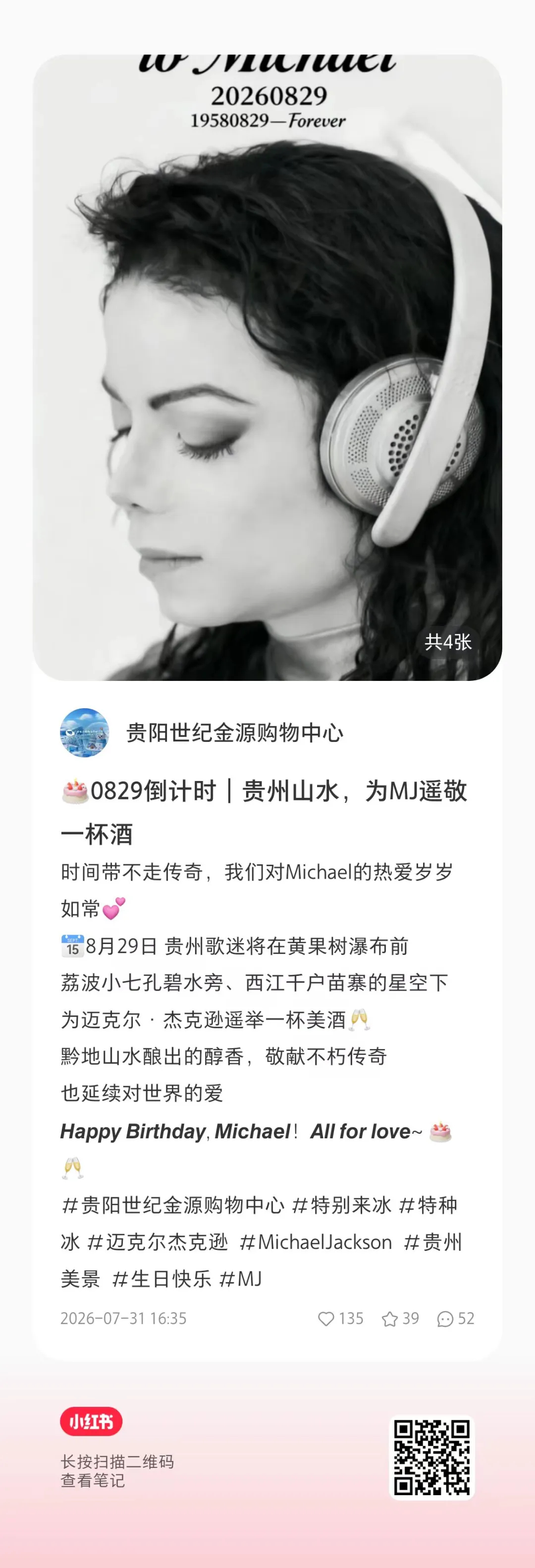 迈克尔杰克逊 这个月是迈克尔杰克逊的生日月！感谢各地歌迷的努力，解锁了多个城市的