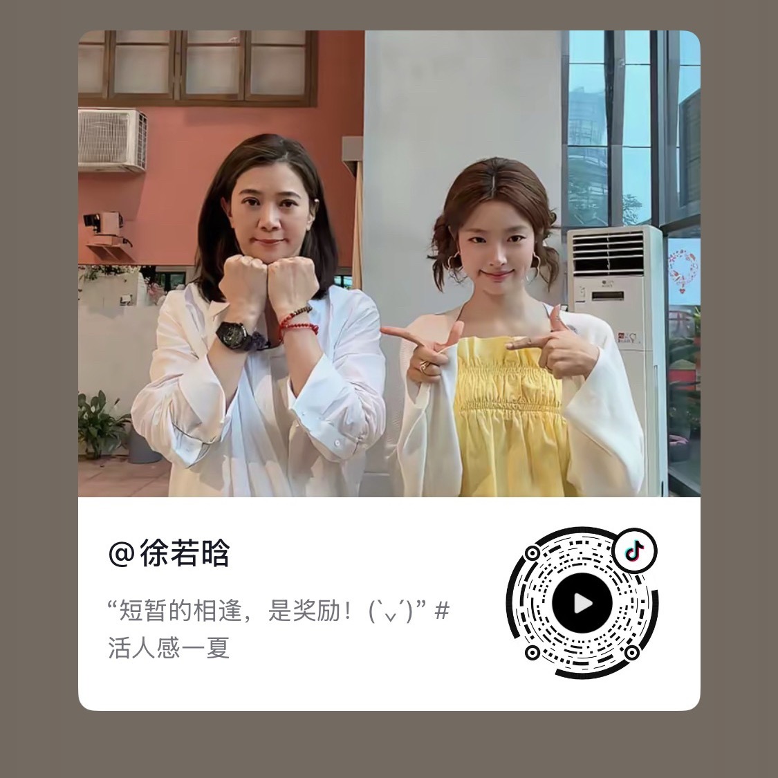 徐若晗  ｜徐若晗五十公里桃花坞6 7.17 抖🎶更新“短暂的相逢，是奖励！(