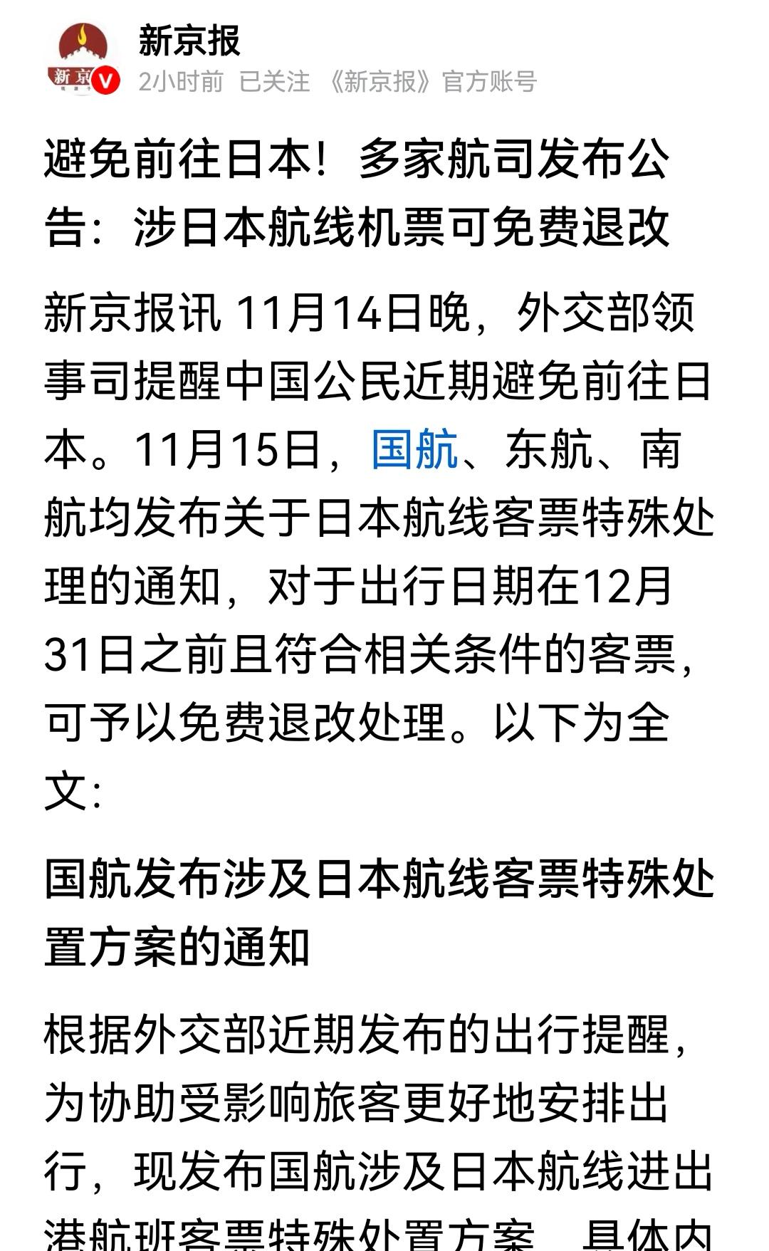 试问？您还打算去日本旅游？消费吗？
