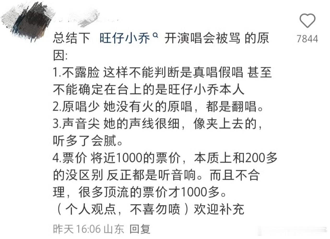 旺仔小乔演唱会 不露脸 感觉不露脸的演唱会观感确实会打折扣。毕竟很多人特意去看演