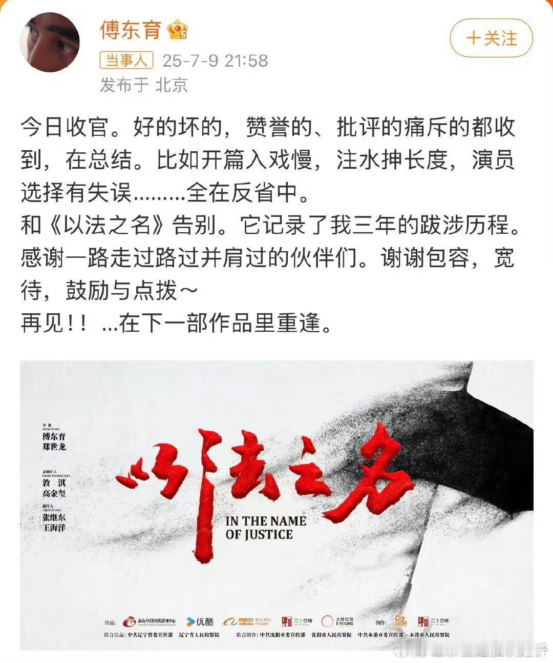 以法之名导演称演员选择有失误以法之名导演称演员选择有失误以法之名导演收官发文 “