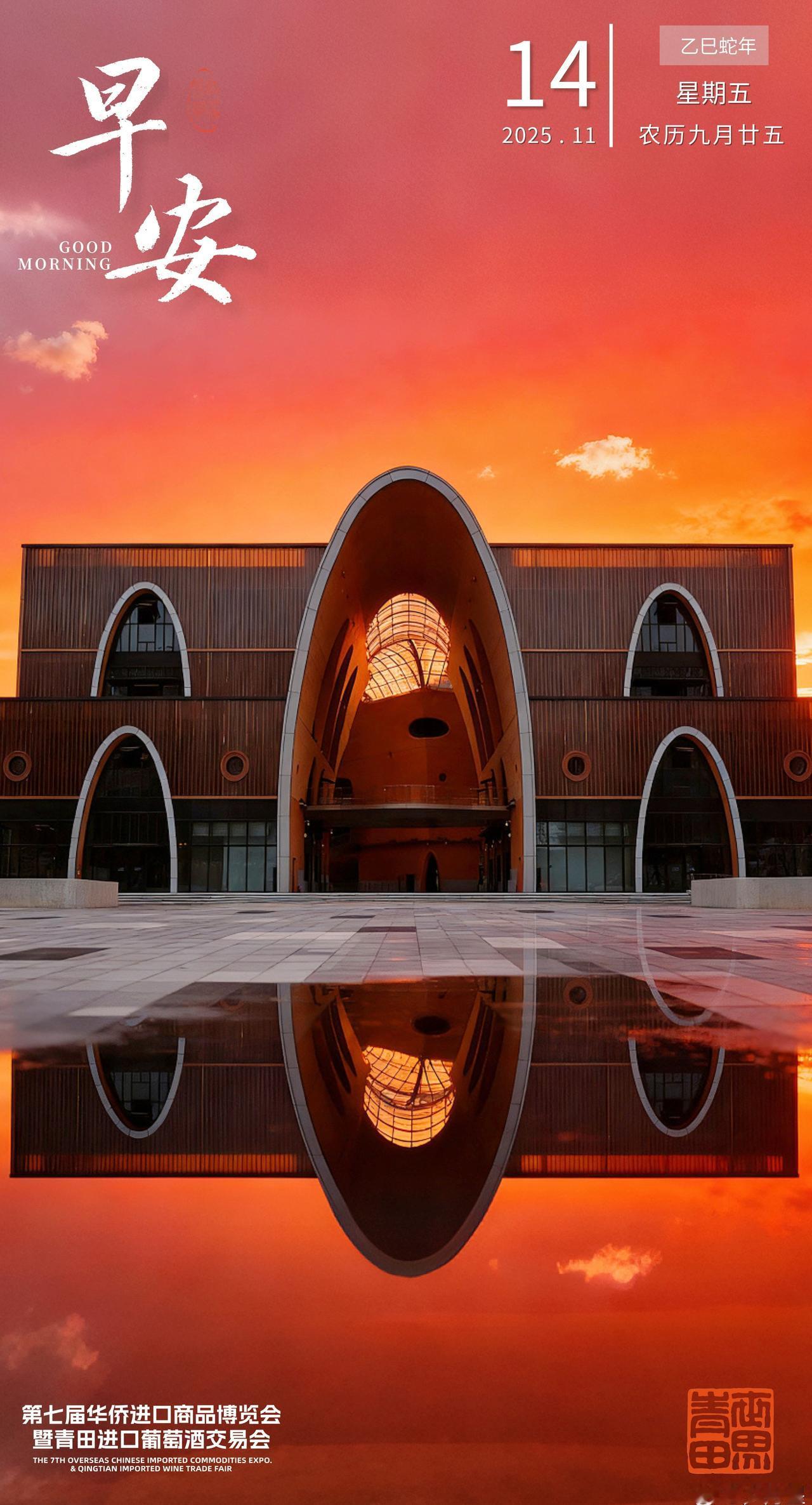 早安今日周五，又是一年一度的侨博会，开心