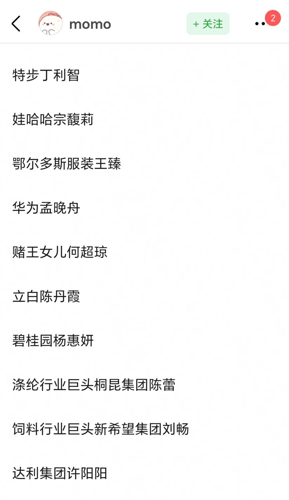 越来越多的商界女继承人[加油][加油]其他不太了解，但是吃瓜吃过何超琼，感觉她确