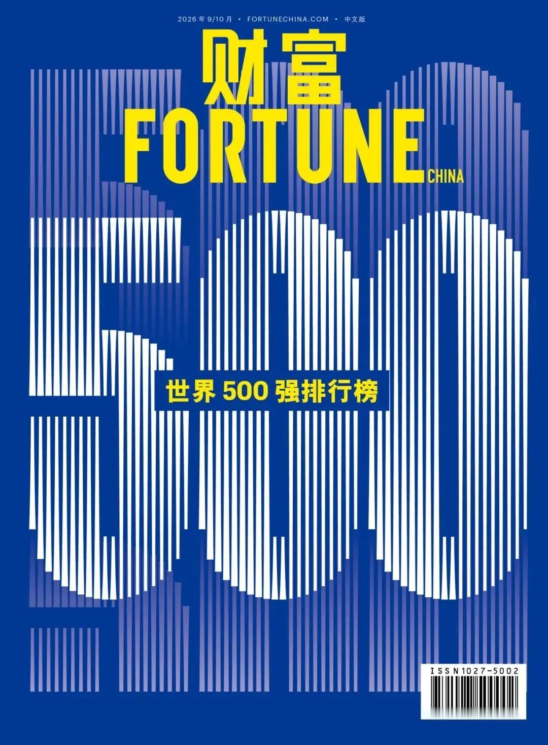 2026年世界500强出来了，没想到的是，我们今年上榜企业比去年少了8家，但是，