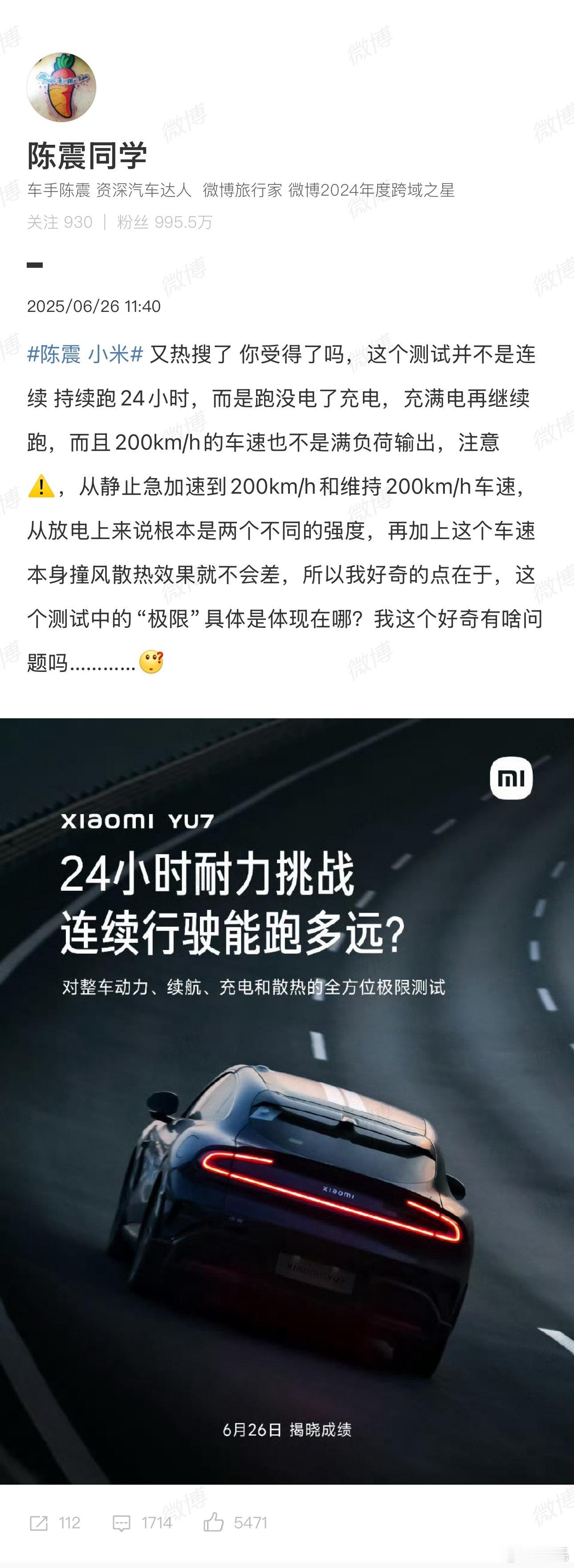 陈震 小米震哥明显是友军啊，没有观点对撞，怎么引起更大的流量？小米YU7受不受得