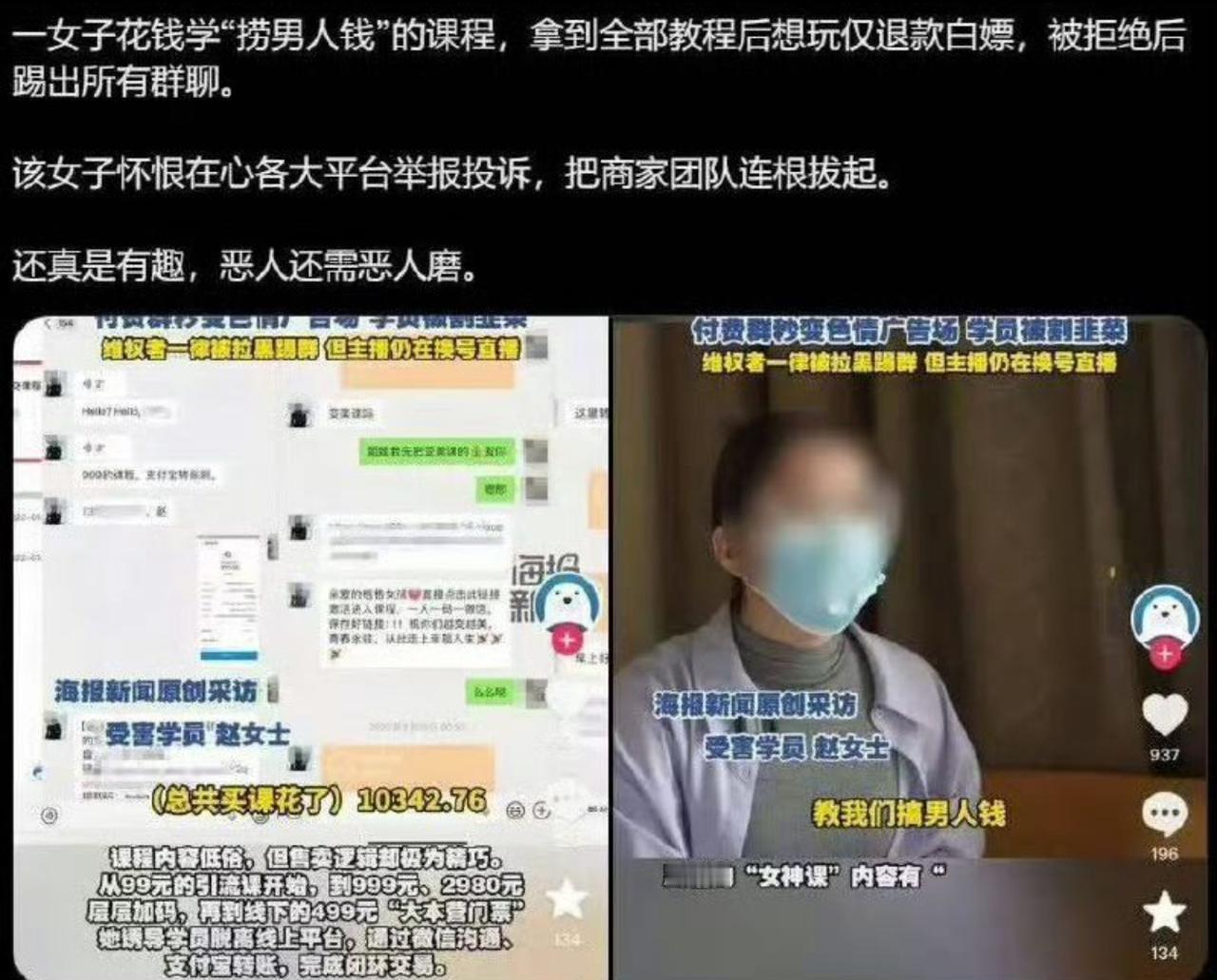 商家开班授课专攻套路捞钱，层层设套收割学员，本以为手握镰刀稳赚不赔。
哪料收了上