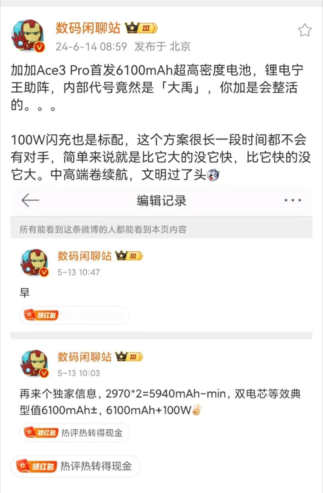 既要又要还要？？又陶瓷机身，又金属中框，又6100mAh大电池。。一加Ace3 