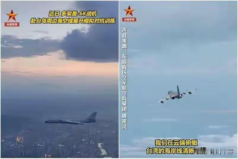 多架轰- 6 K轰炸机现身台海上空，台岛“紧张爆表”！
据台媒(27)日凌晨特报